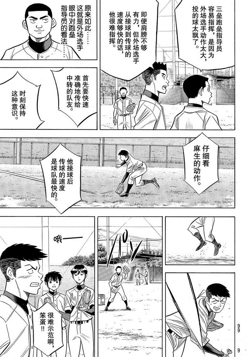 鑽石王牌 - 第2部135話 - 4