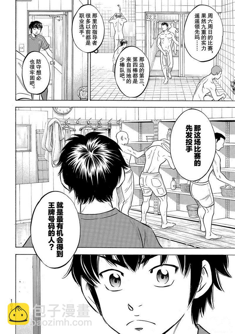 鑽石王牌 - 第2部135話 - 4