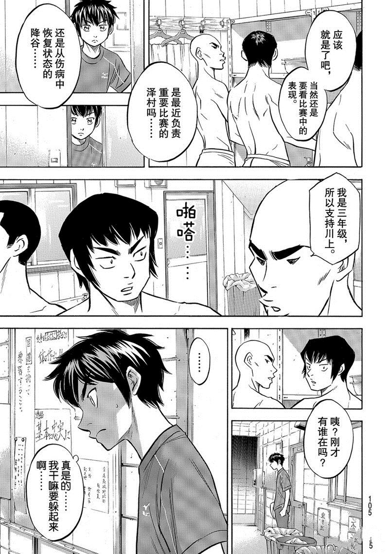 鑽石王牌 - 第2部135話 - 5