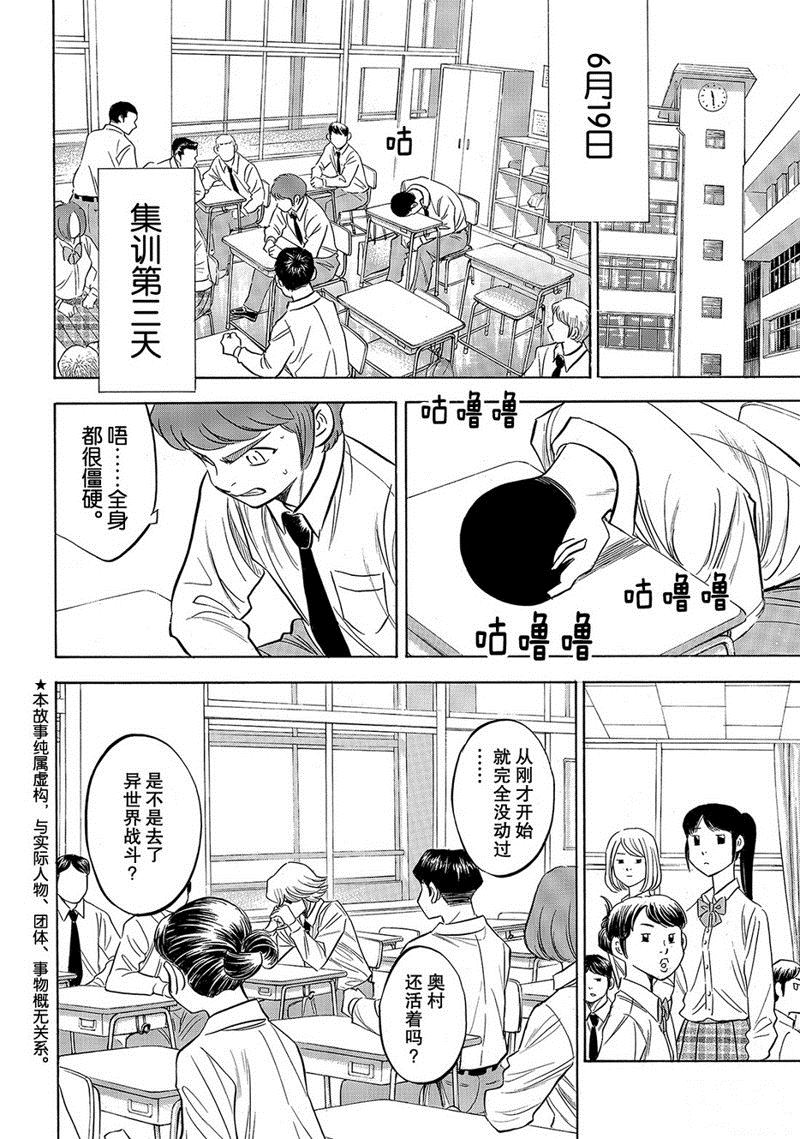 鑽石王牌 - 第2部135話 - 3