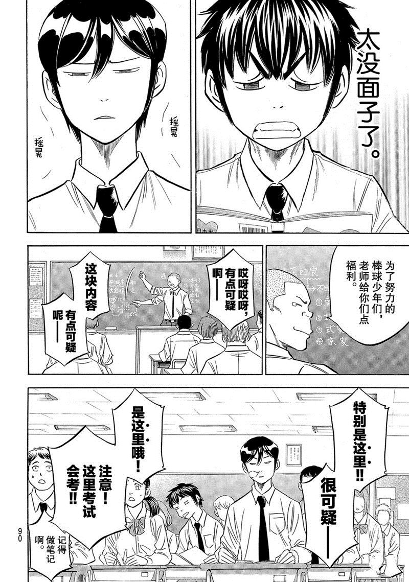 鑽石王牌 - 第2部135話 - 5