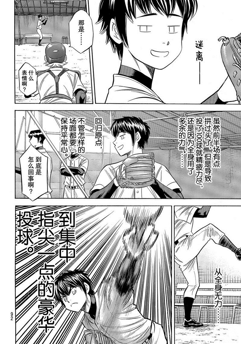 鑽石王牌 - 第2部135話 - 2