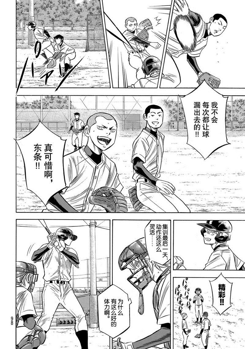 鑽石王牌 - 第2部137話 - 3