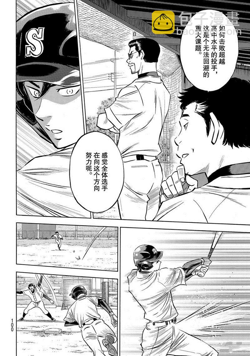 鑽石王牌 - 第2部137話 - 5