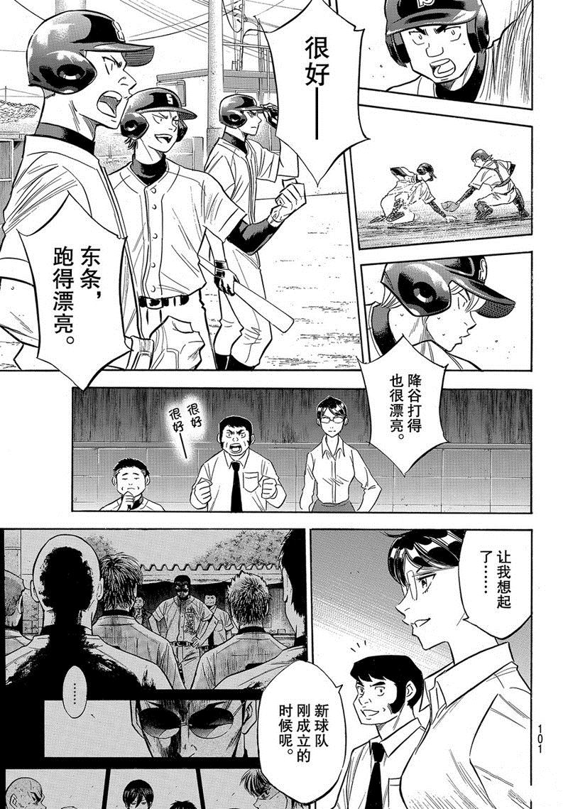 鑽石王牌 - 第2部137話 - 1