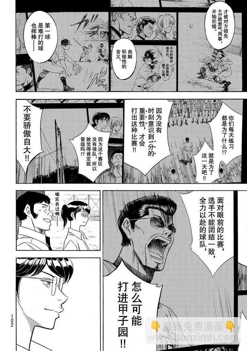 鑽石王牌 - 第2部137話 - 2