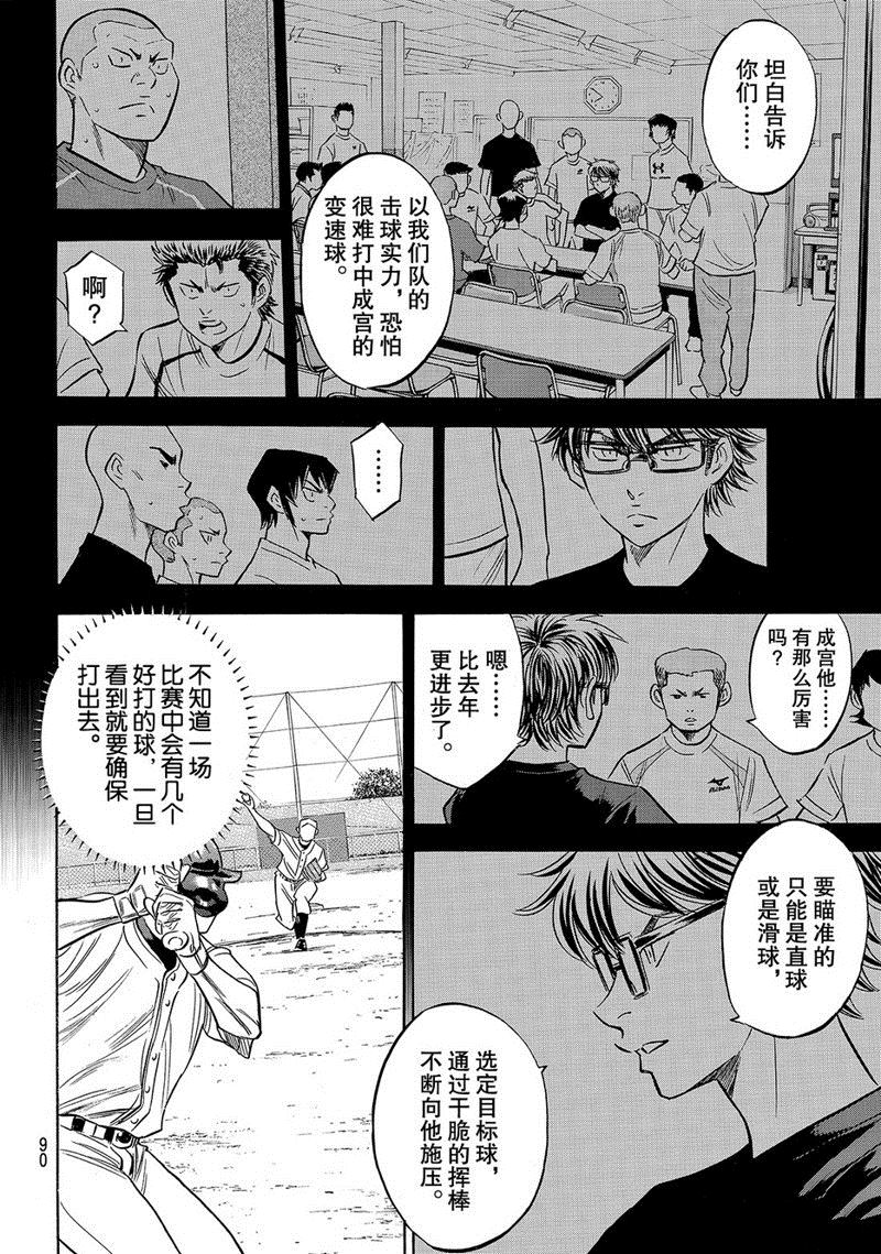 鑽石王牌 - 第2部137話 - 5