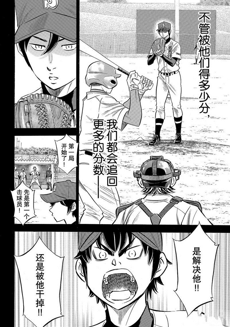 鑽石王牌 - 第2部139話 - 3