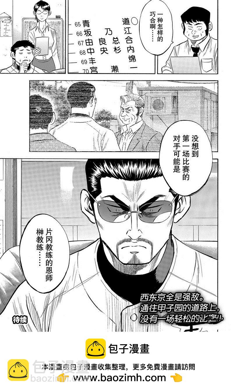 鑽石王牌 - 第2部139話 - 2