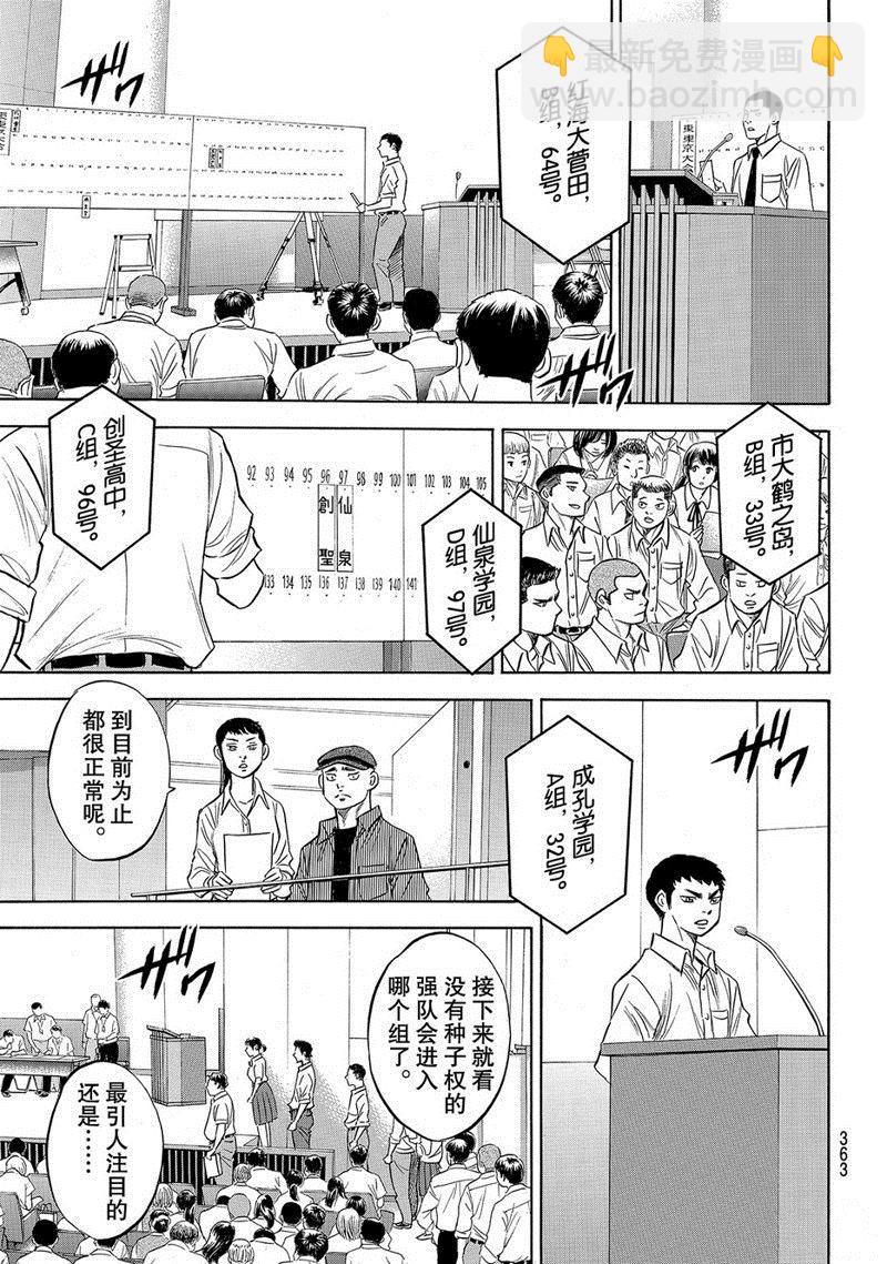 鑽石王牌 - 第2部139話 - 4