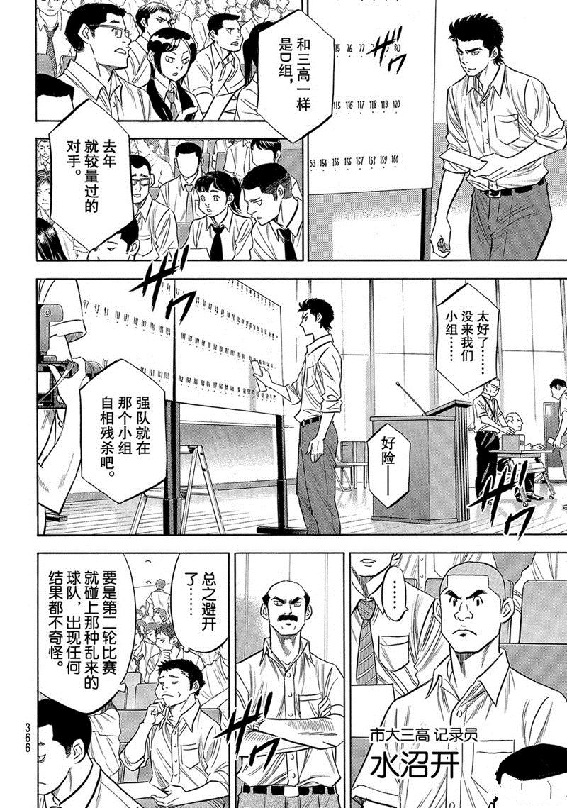 鑽石王牌 - 第2部139話 - 2