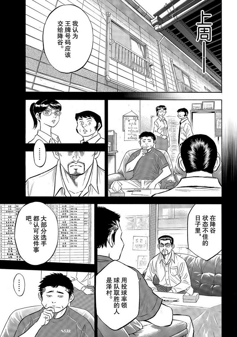 鑽石王牌 - 第2部141話 - 1