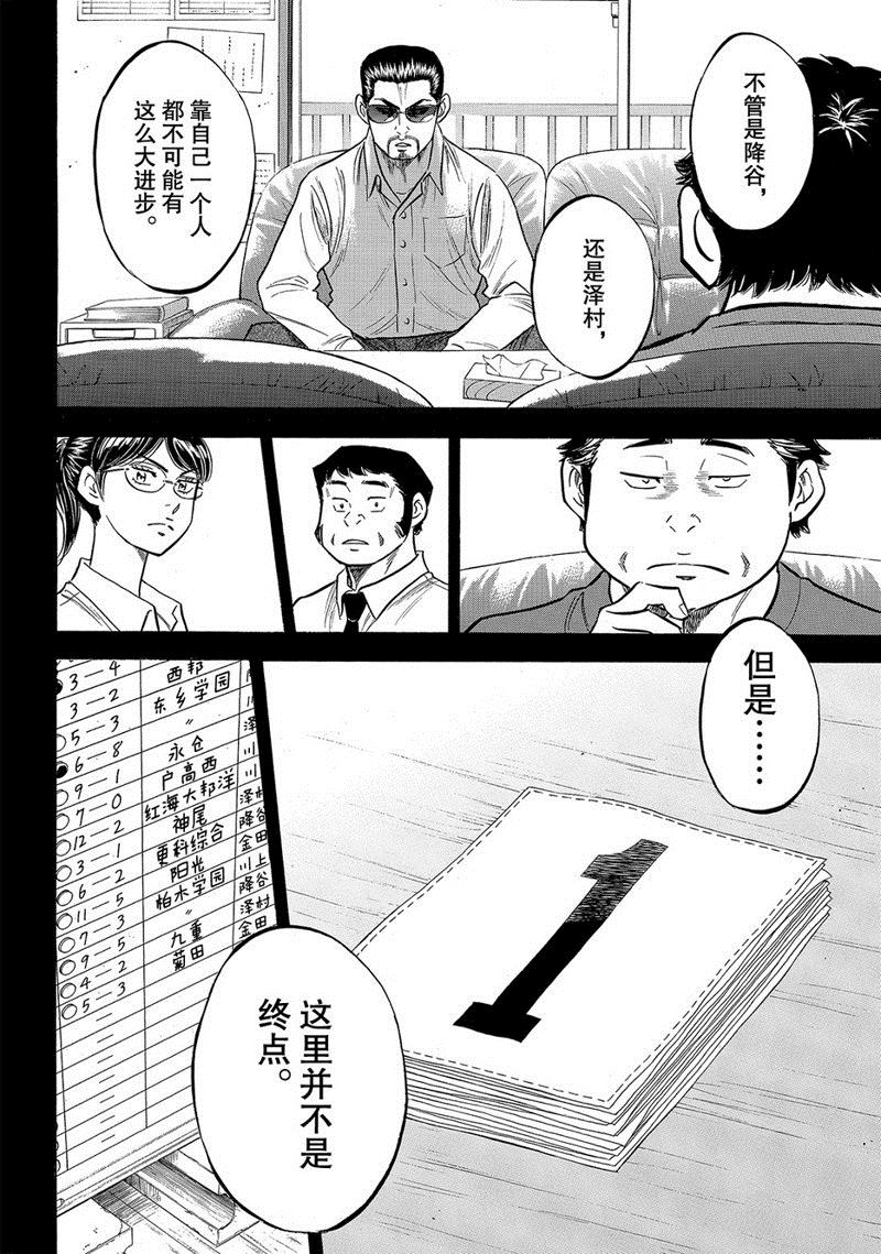 鑽石王牌 - 第2部141話 - 2