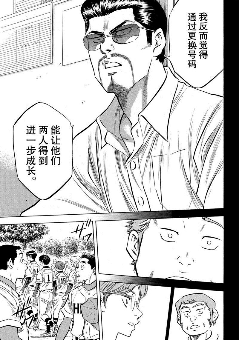 鑽石王牌 - 第2部141話 - 3