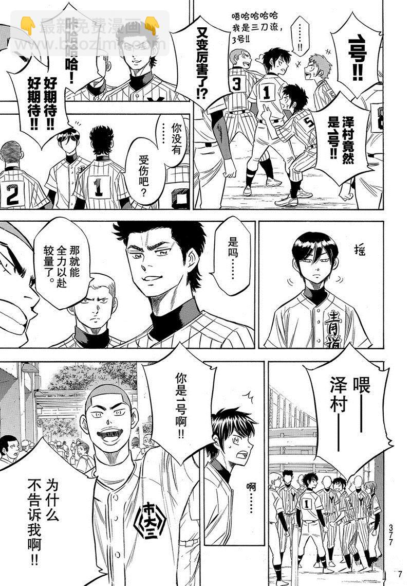 鑽石王牌 - 第2部143話 - 4