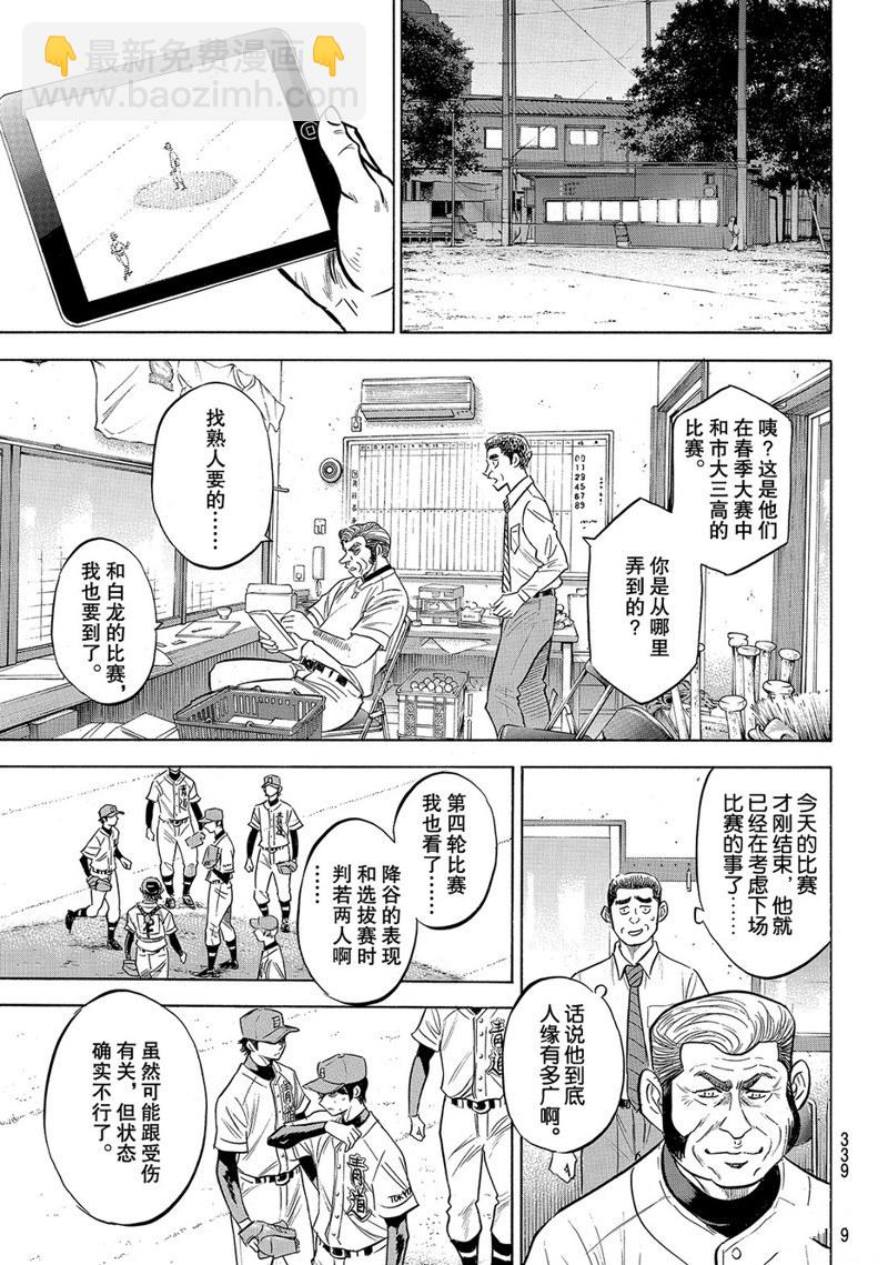 鑽石王牌 - 第145話 - 2