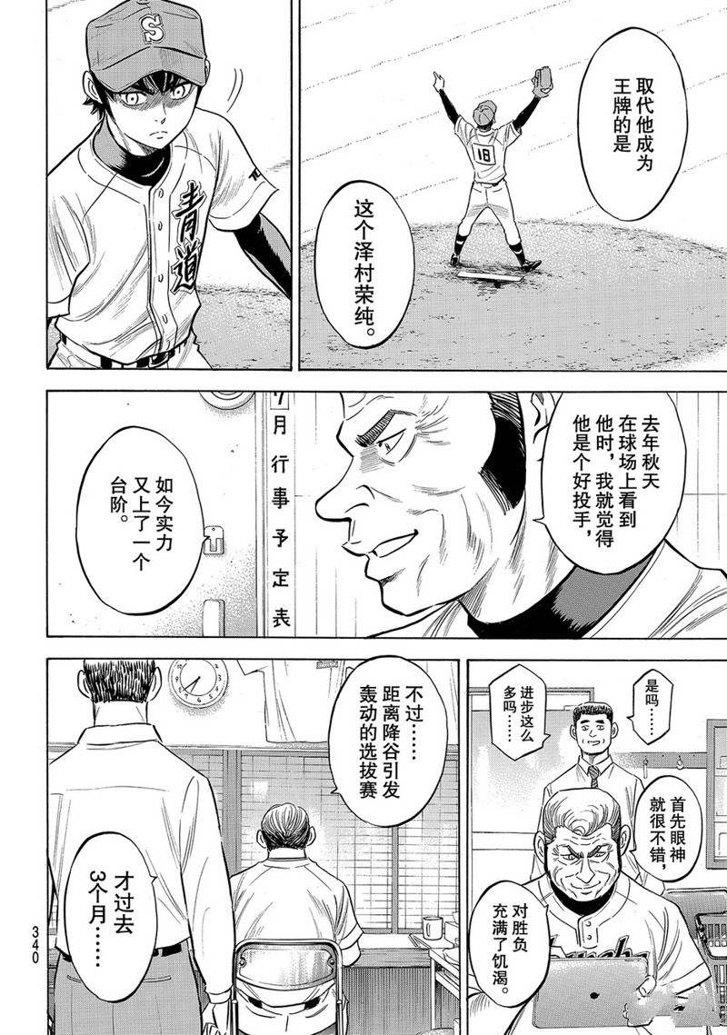 鑽石王牌 - 第145話 - 3