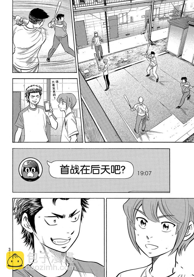 鑽石王牌 - 第145話 - 5