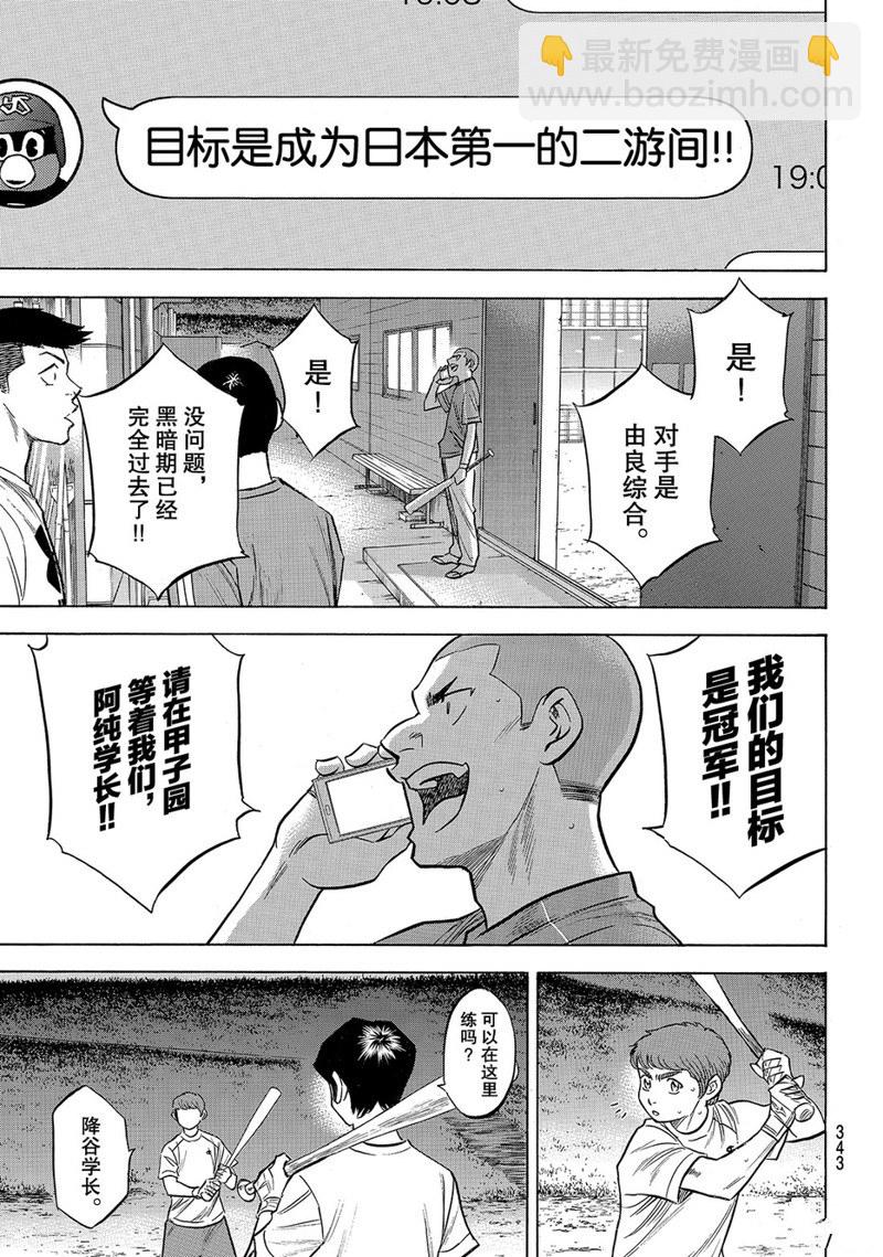 鑽石王牌 - 第145話 - 1