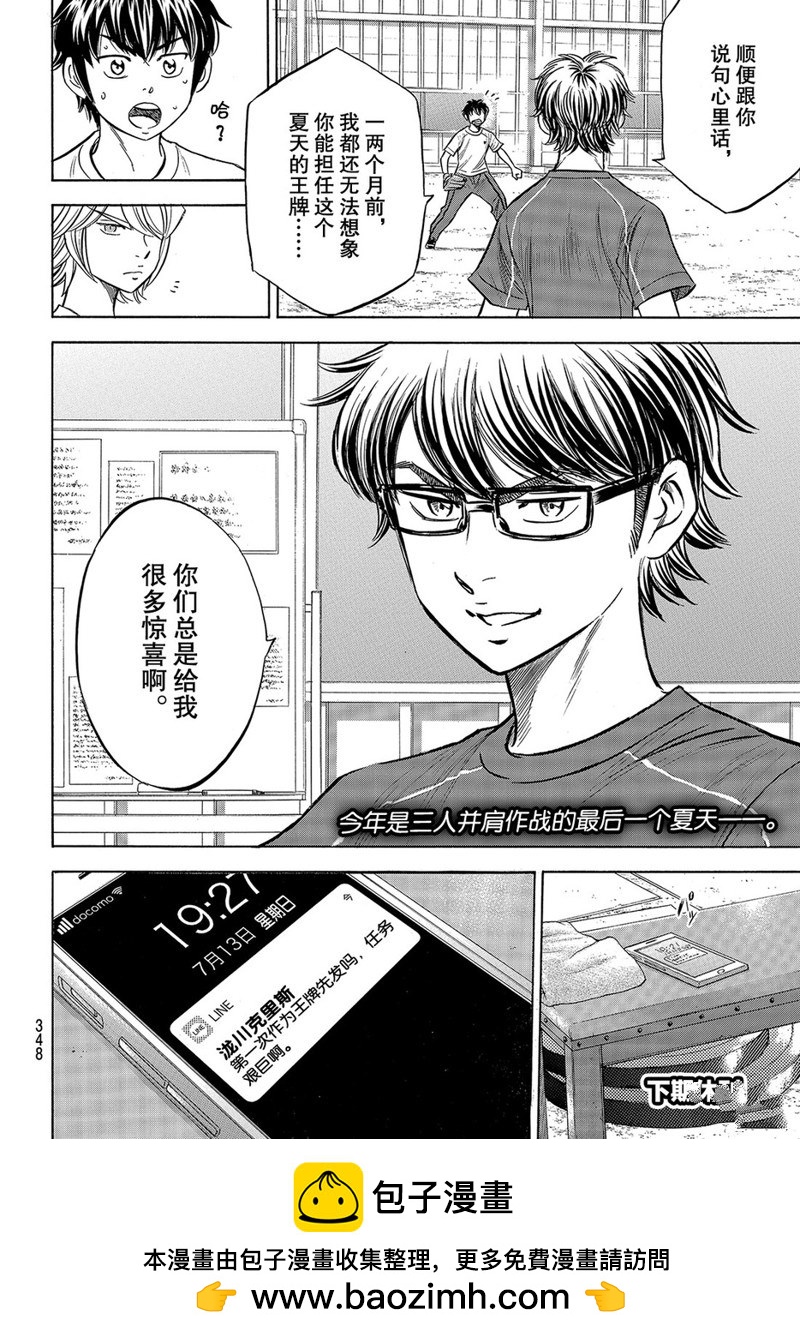 鑽石王牌 - 第145話 - 1