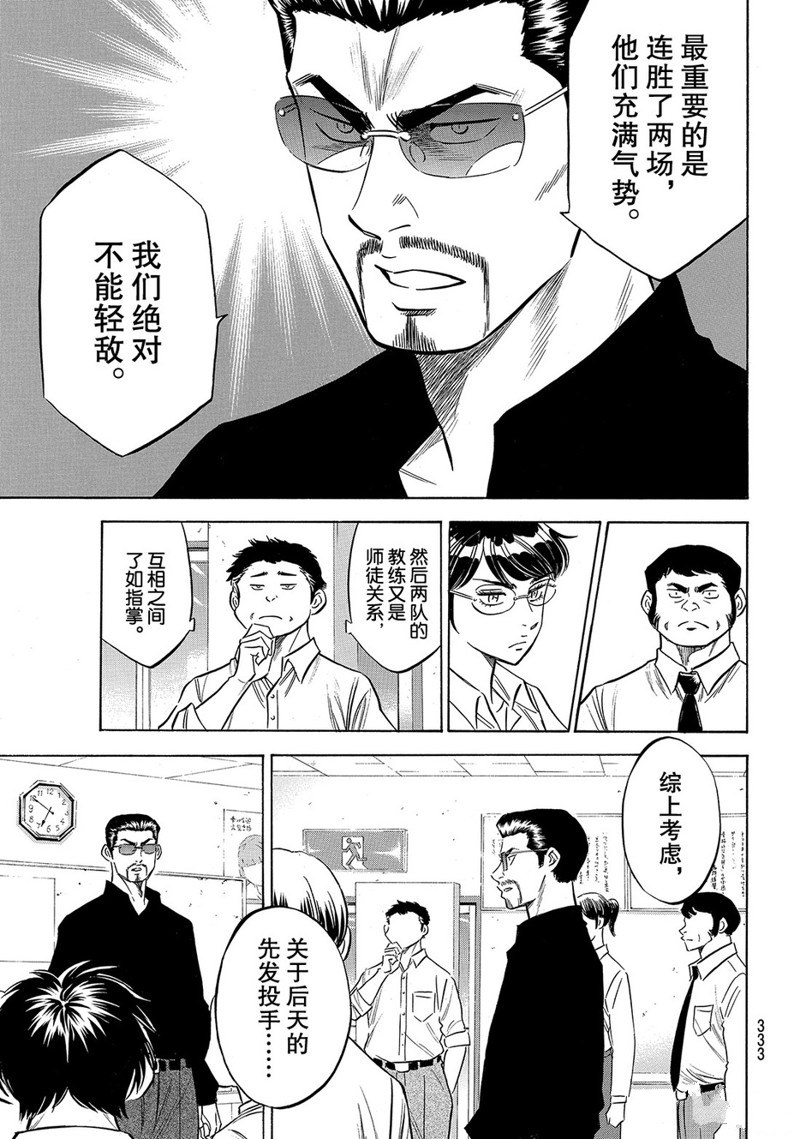 鑽石王牌 - 第145話 - 1