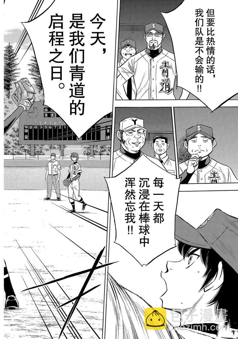 鑽石王牌 - 第2部147話 - 5