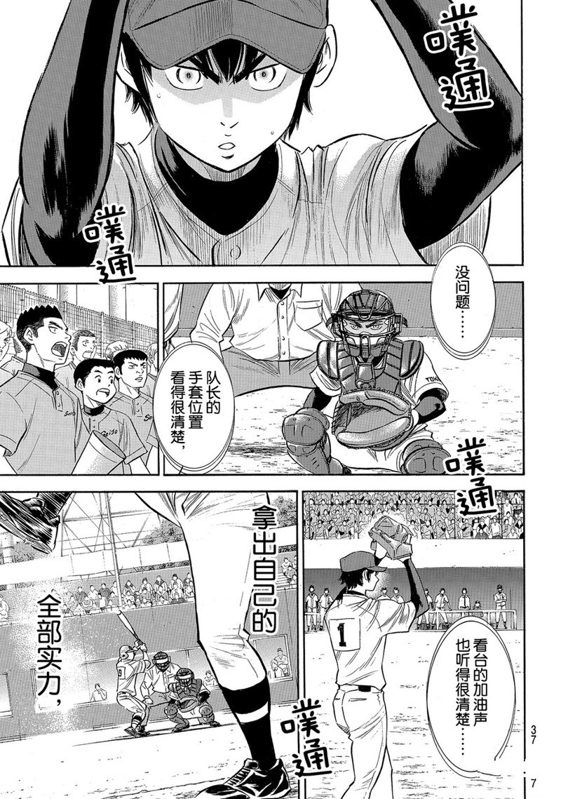 鑽石王牌 - 第2部147話 - 5