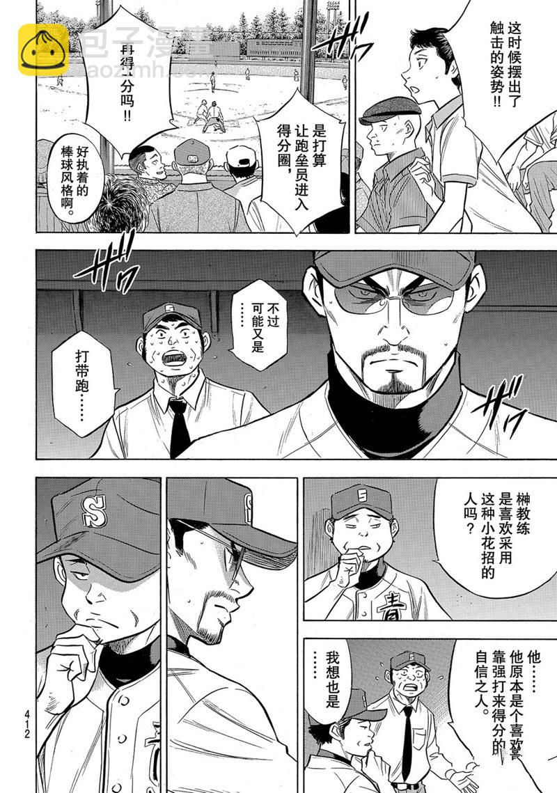 鑽石王牌 - 第2部149話 - 1