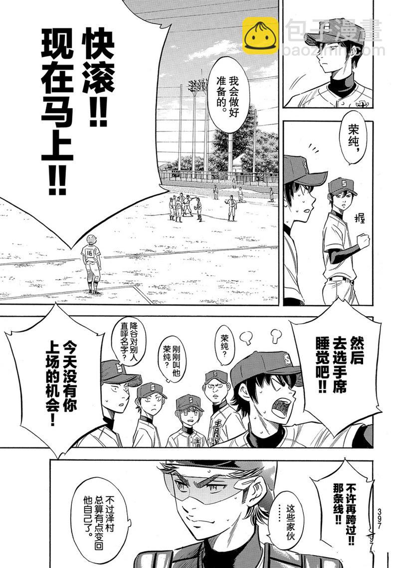 鑽石王牌 - 第2部149話 - 1