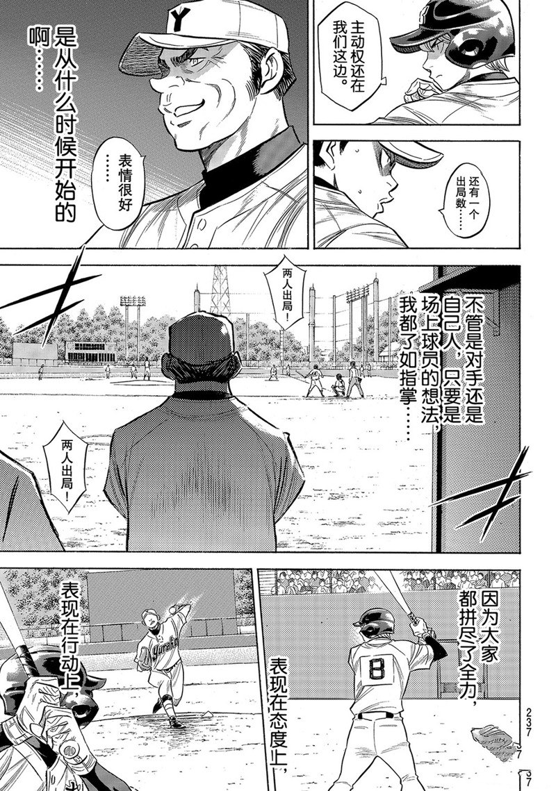 鑽石王牌 - 第2部151話 - 4