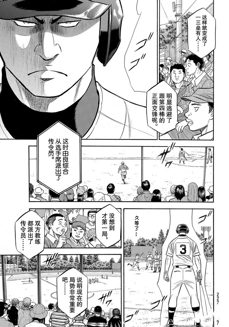 鑽石王牌 - 第2部151話 - 4