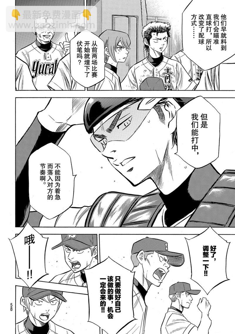 鑽石王牌 - 第2部153話 - 5