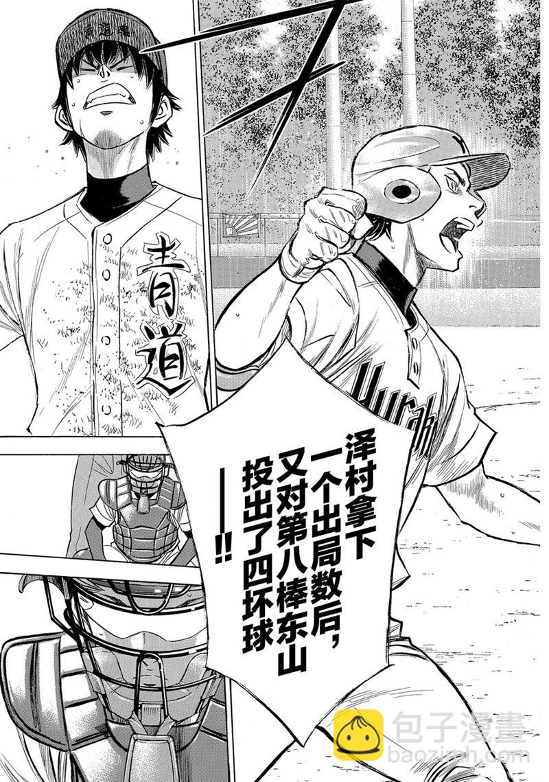 鑽石王牌 - 第2部153話 - 3