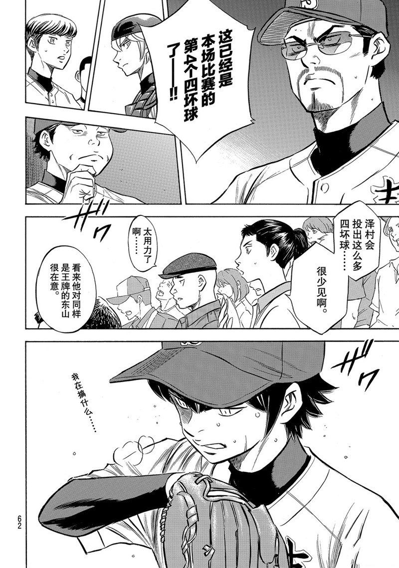 鑽石王牌 - 第2部153話 - 4