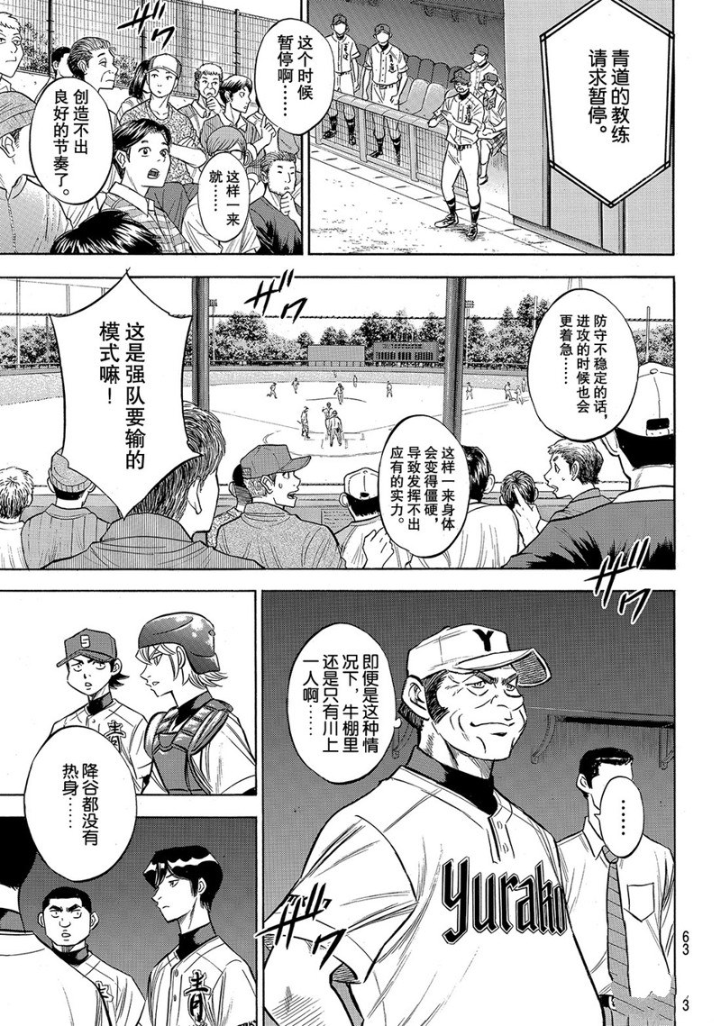 鑽石王牌 - 第2部153話 - 5