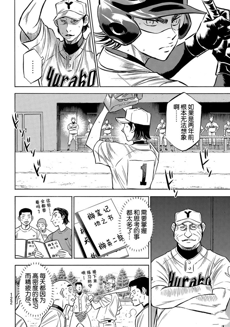 鑽石王牌 - 第2部155話 - 5