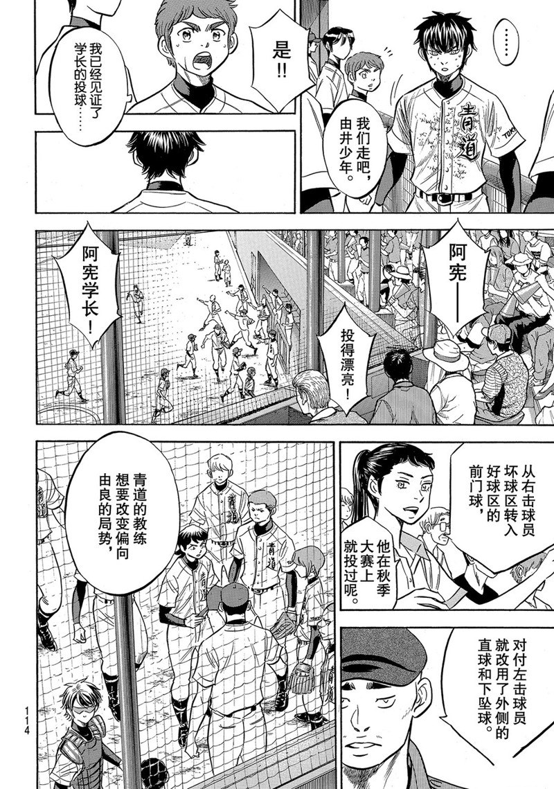 鑽石王牌 - 第2部155話 - 2