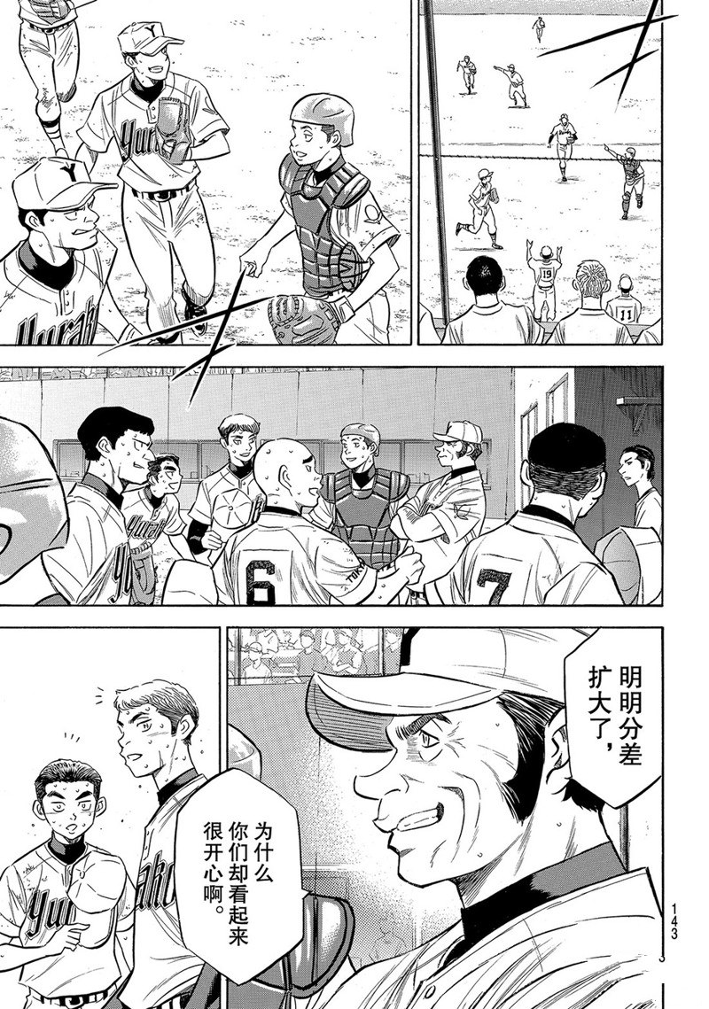 鑽石王牌 - 第2部157話 - 1