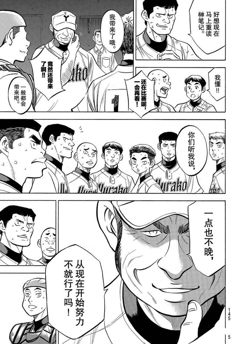 鑽石王牌 - 第2部157話 - 3