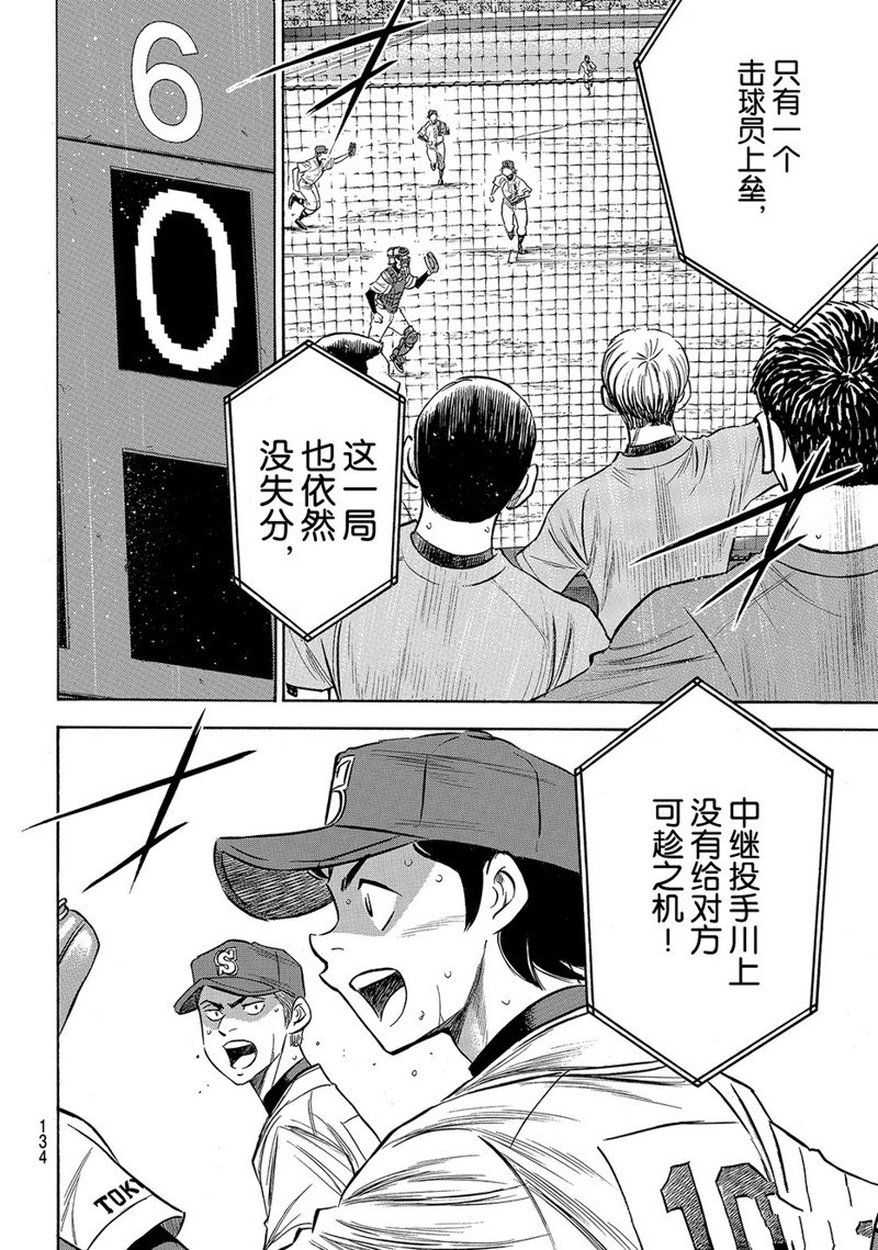 鑽石王牌 - 第2部157話 - 2