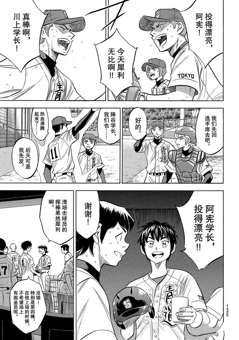 鑽石王牌 - 第2部157話 - 3