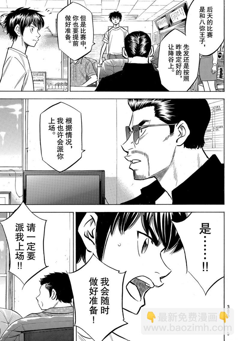 鑽石王牌 - 第2部159話 - 5