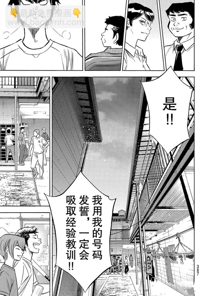 鑽石王牌 - 第2部159話 - 2