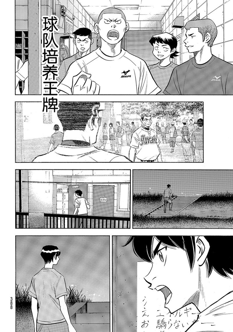 鑽石王牌 - 第2部159話 - 3