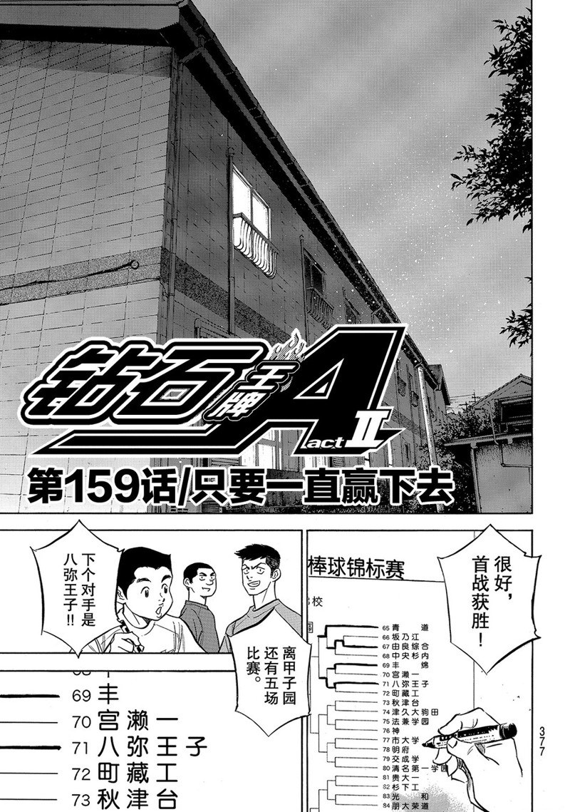 鑽石王牌 - 第2部159話 - 2