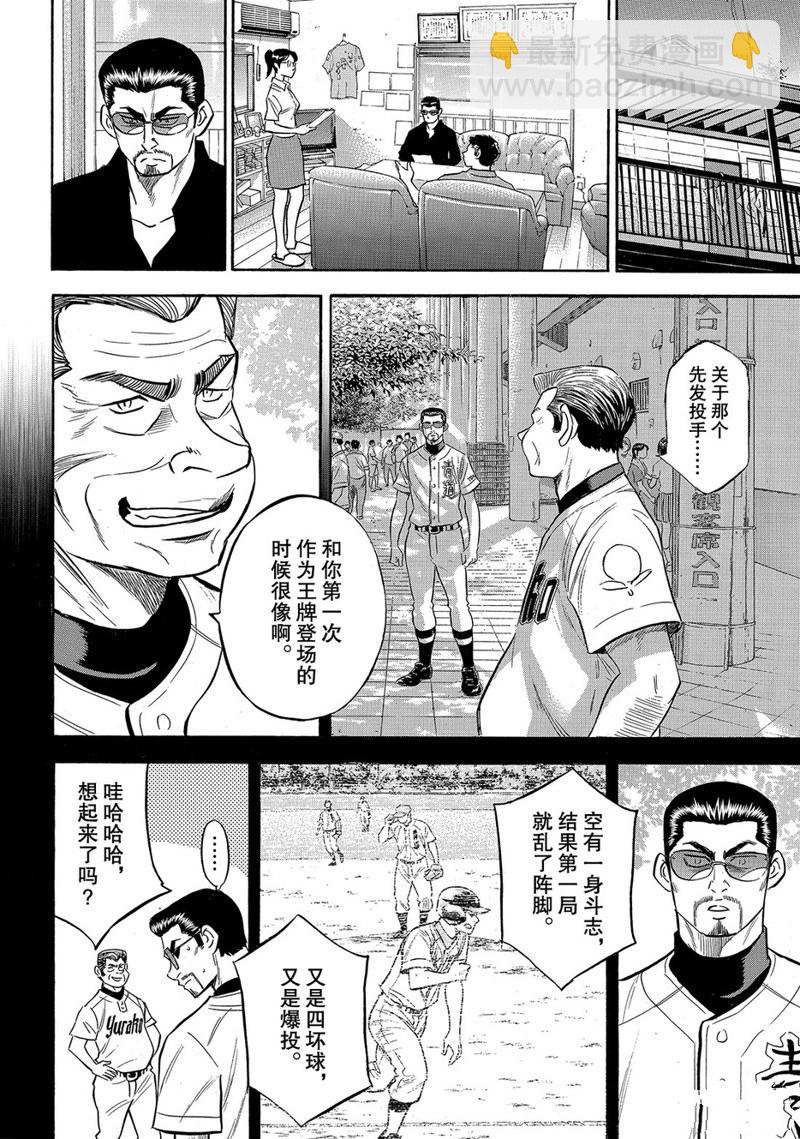 鑽石王牌 - 第2部159話 - 2