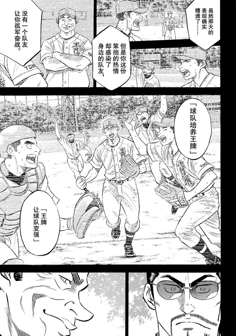 鑽石王牌 - 第2部159話 - 3