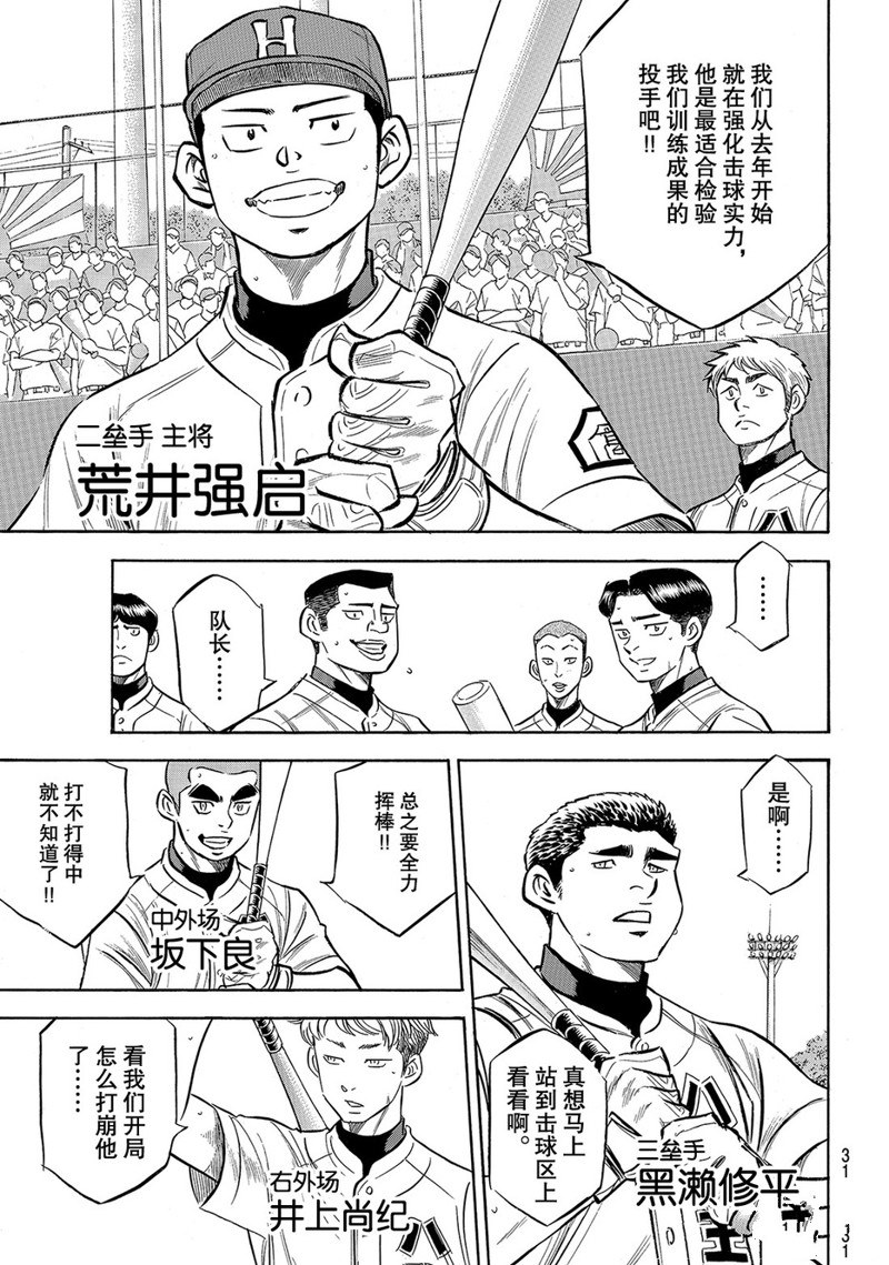 鑽石王牌 - 第2部161話 - 5