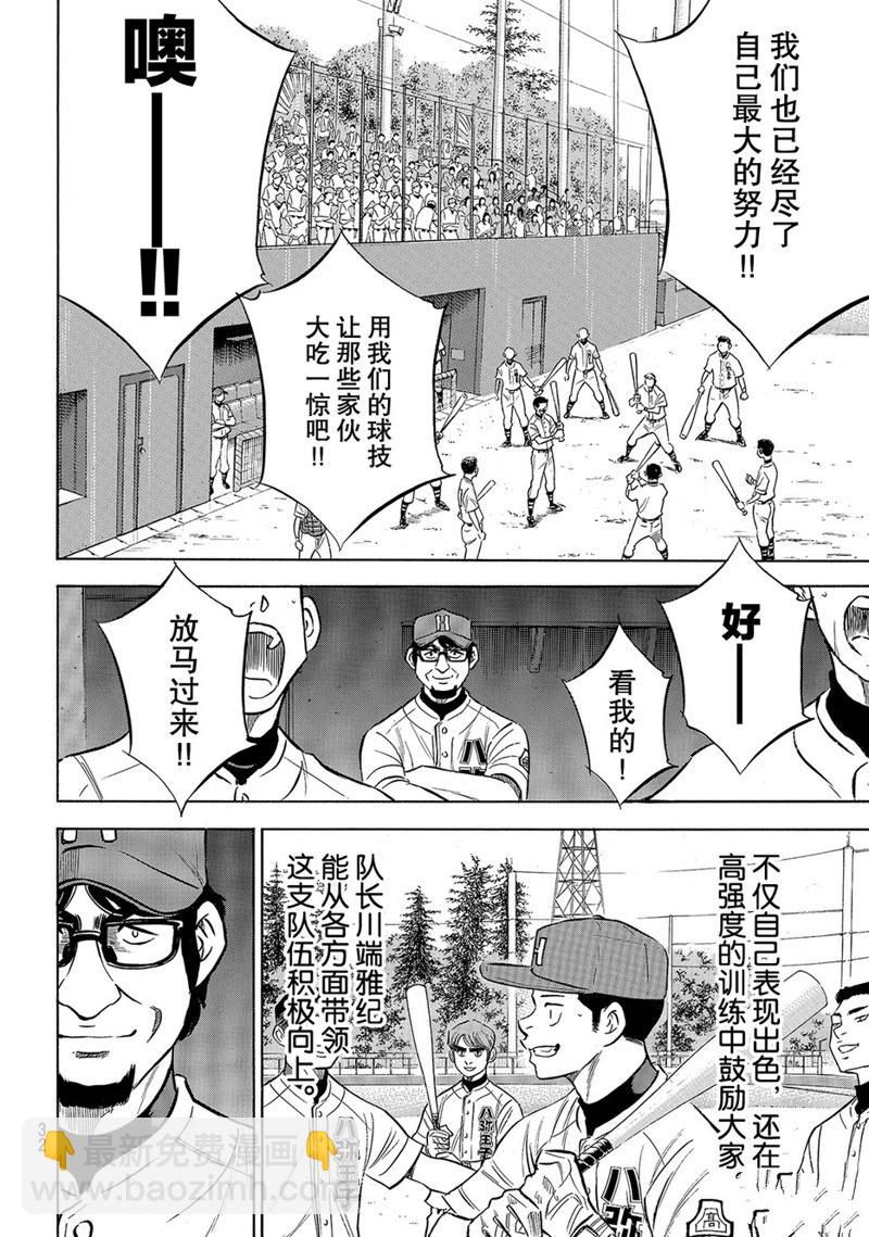 鑽石王牌 - 第2部161話 - 1