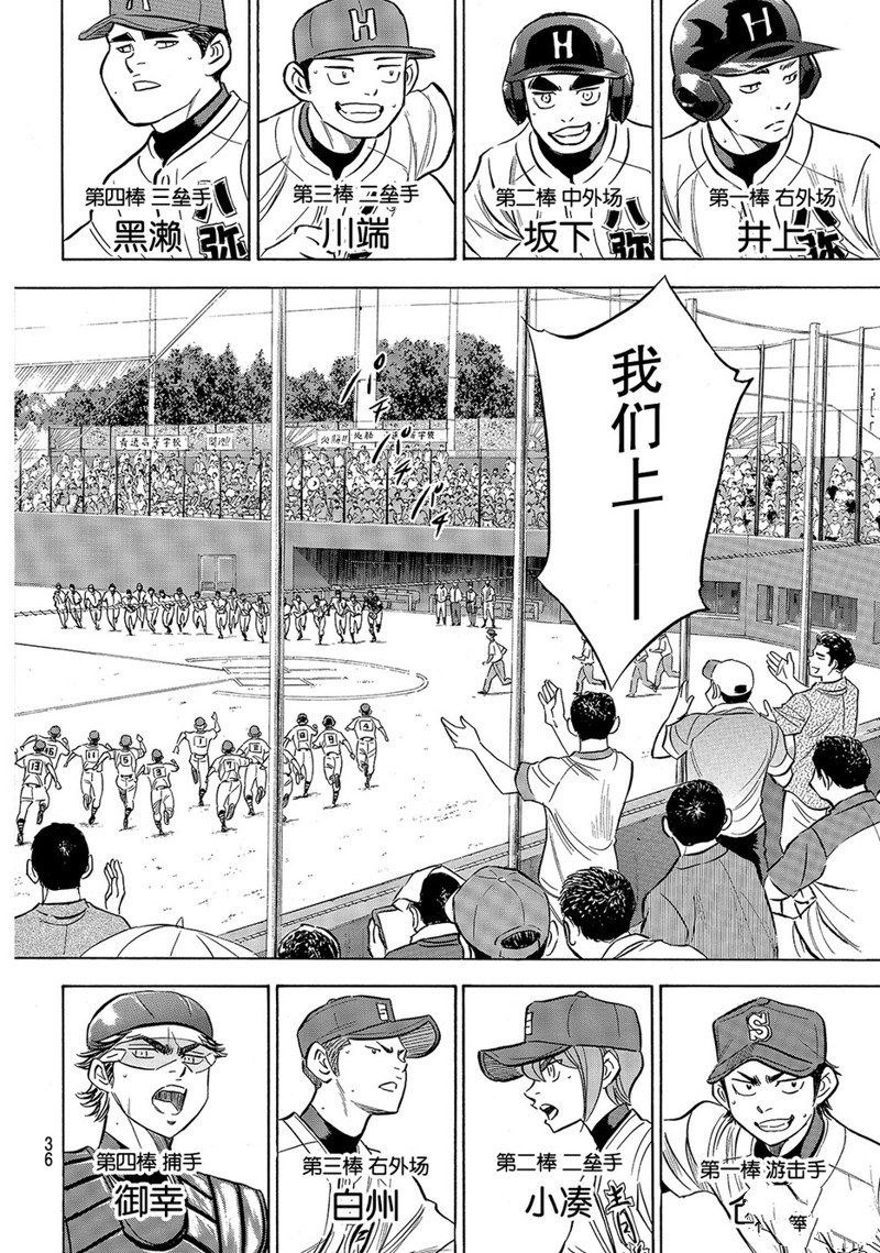 鑽石王牌 - 第2部161話 - 5